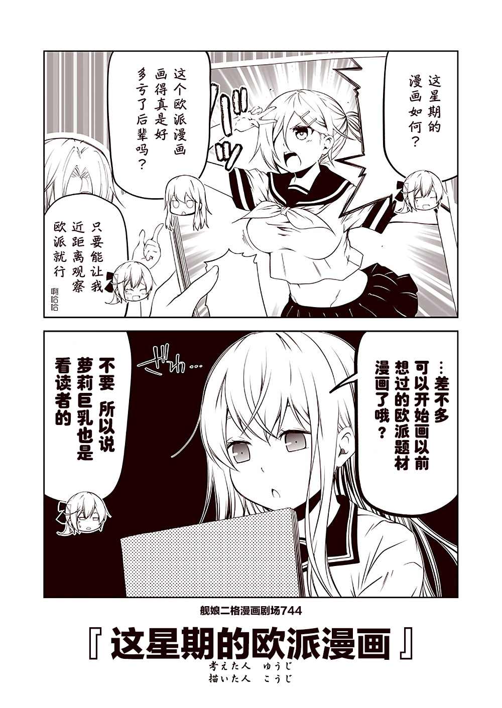 《舰娘二格漫画剧场》漫画最新章节第75话免费下拉式在线观看章节第【4】张图片