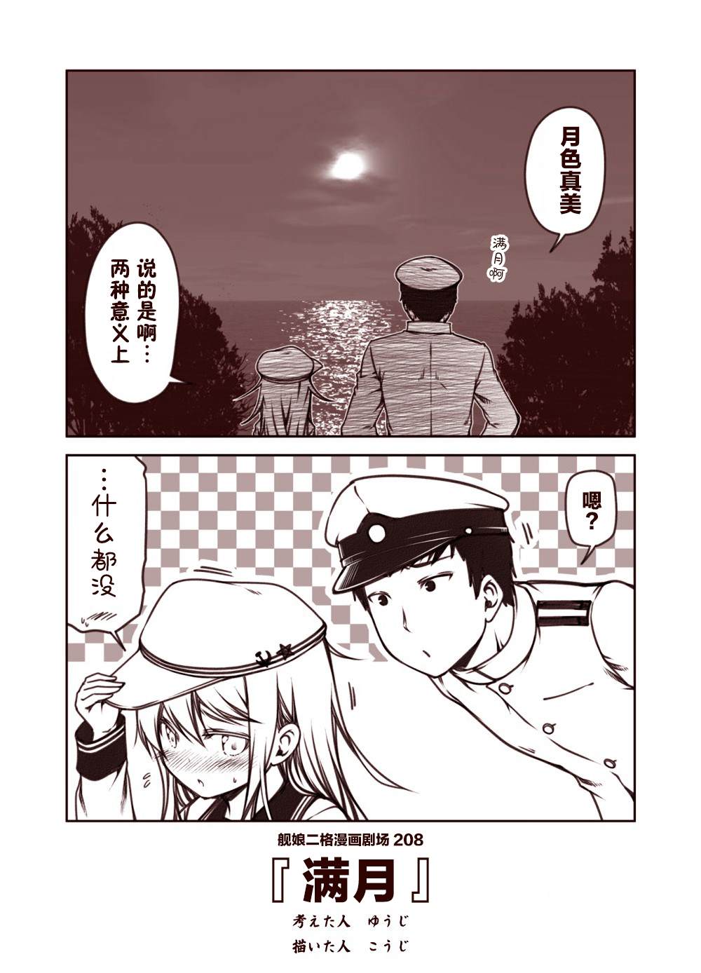 《舰娘二格漫画剧场》漫画最新章节第21话免费下拉式在线观看章节第【8】张图片