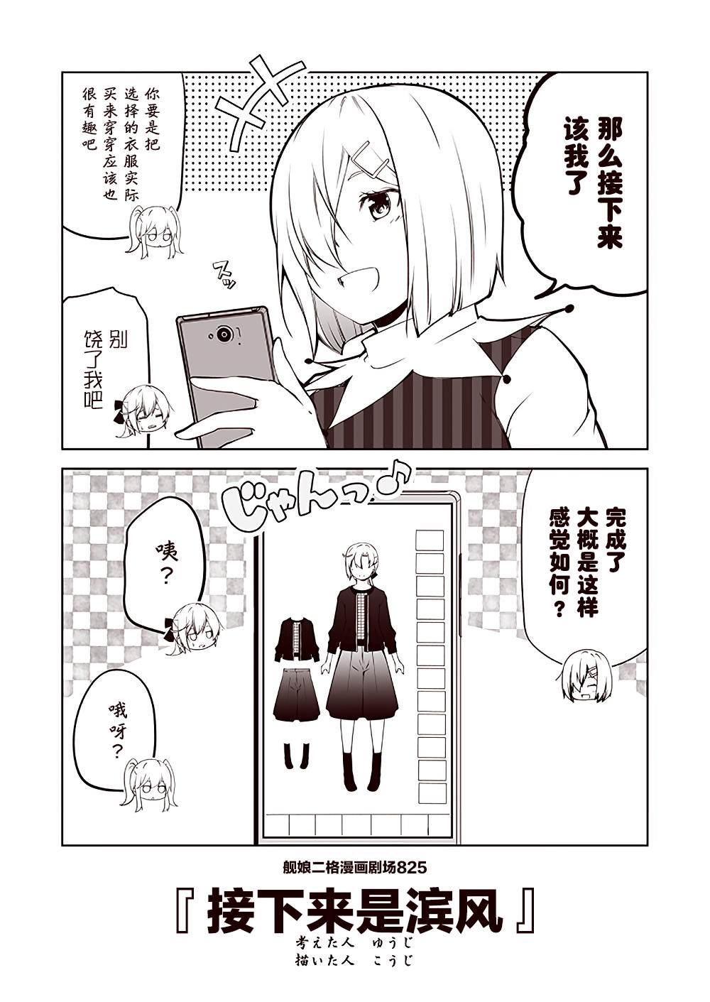 《舰娘二格漫画剧场》漫画最新章节第83话免费下拉式在线观看章节第【5】张图片