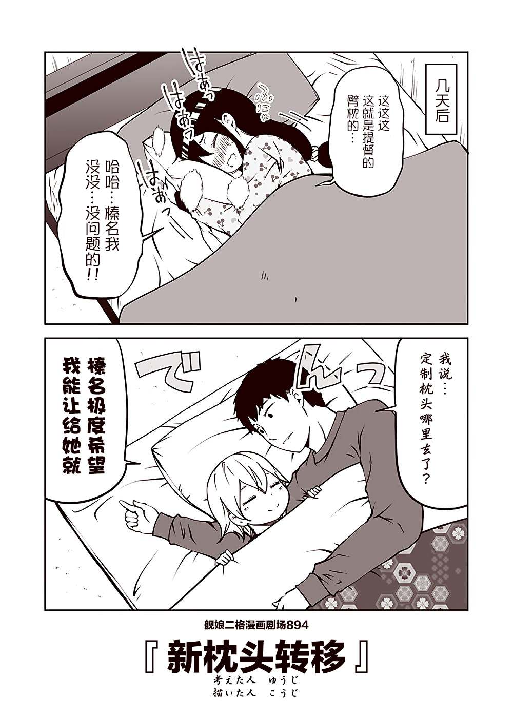 《舰娘二格漫画剧场》漫画最新章节第90话免费下拉式在线观看章节第【4】张图片