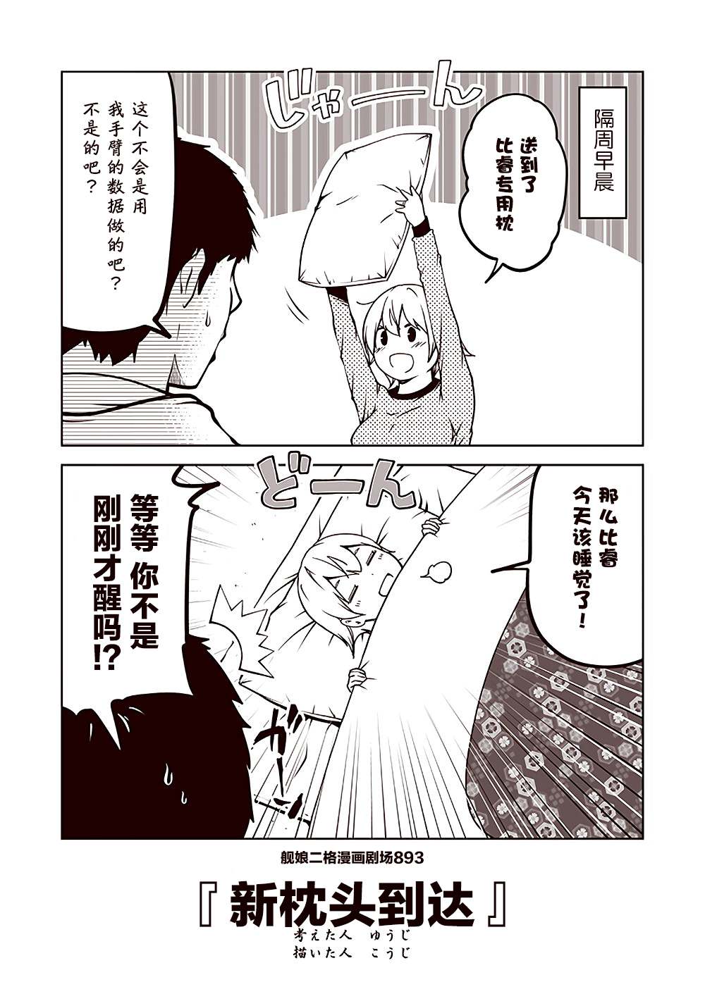 《舰娘二格漫画剧场》漫画最新章节第90话免费下拉式在线观看章节第【3】张图片