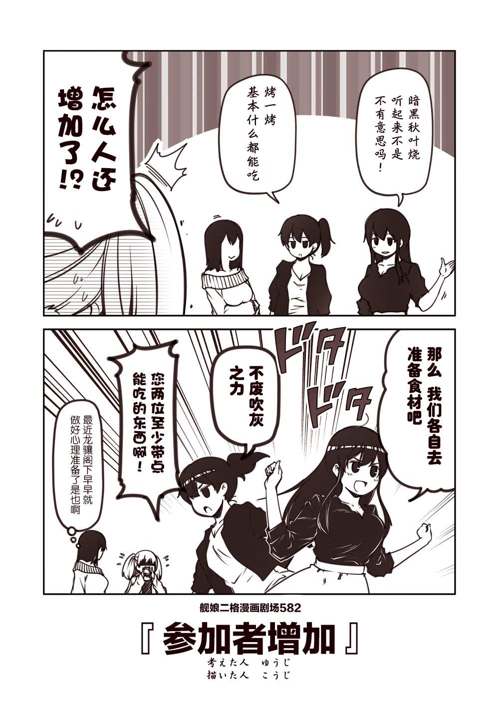 《舰娘二格漫画剧场》漫画最新章节第59话免费下拉式在线观看章节第【2】张图片