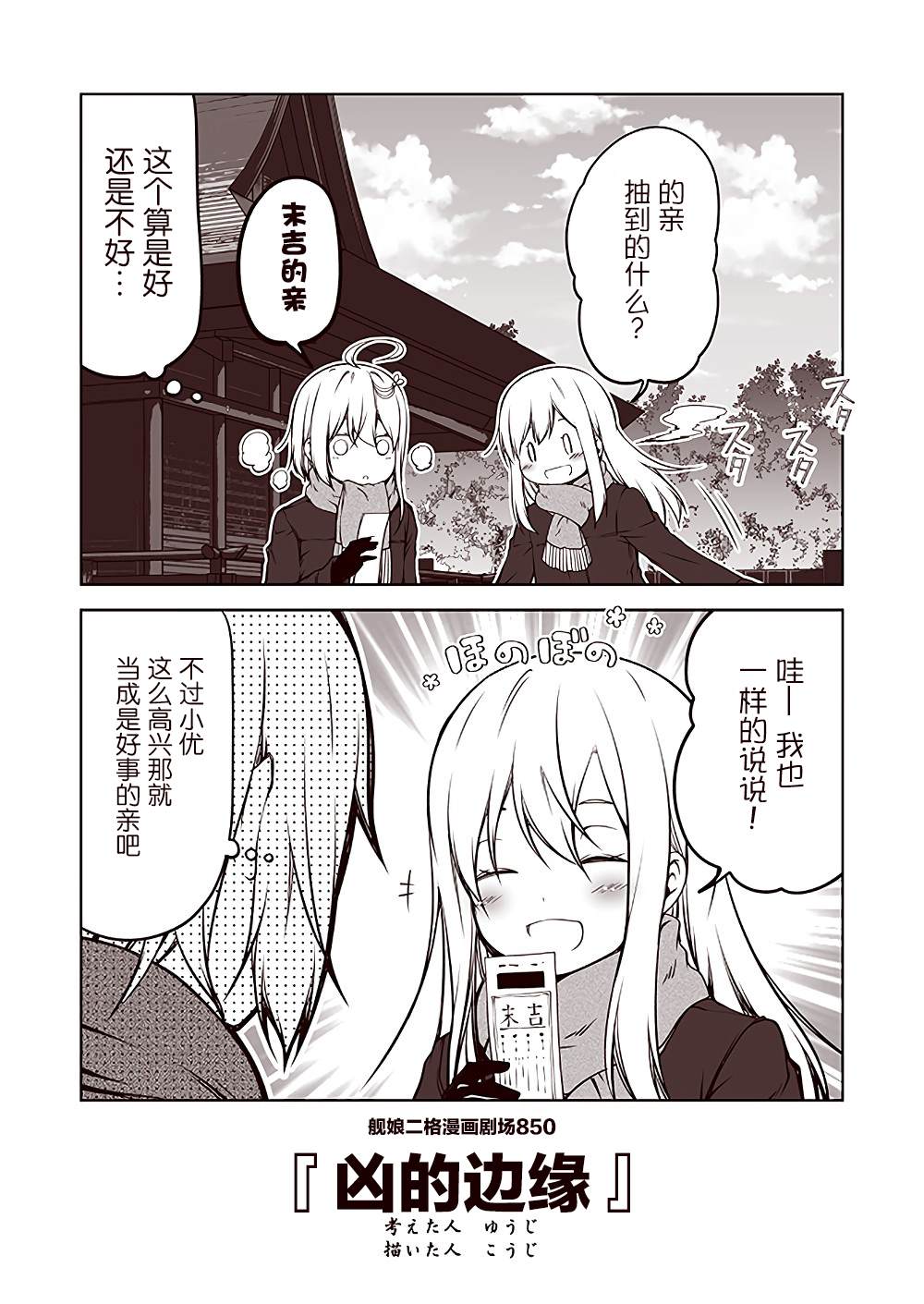 《舰娘二格漫画剧场》漫画最新章节第85话免费下拉式在线观看章节第【10】张图片