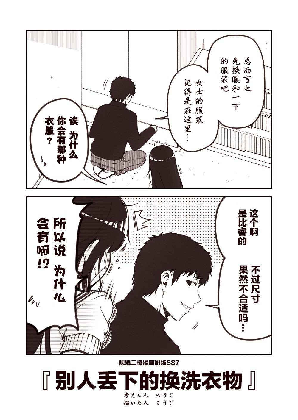 《舰娘二格漫画剧场》漫画最新章节第59话免费下拉式在线观看章节第【7】张图片