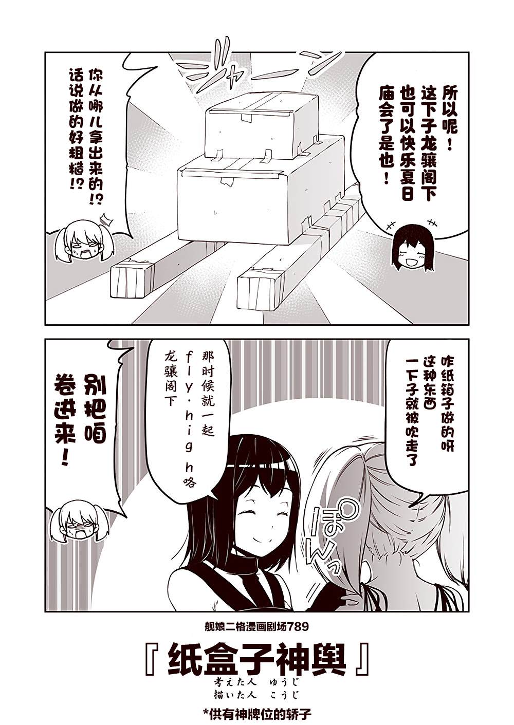 《舰娘二格漫画剧场》漫画最新章节第79话免费下拉式在线观看章节第【9】张图片