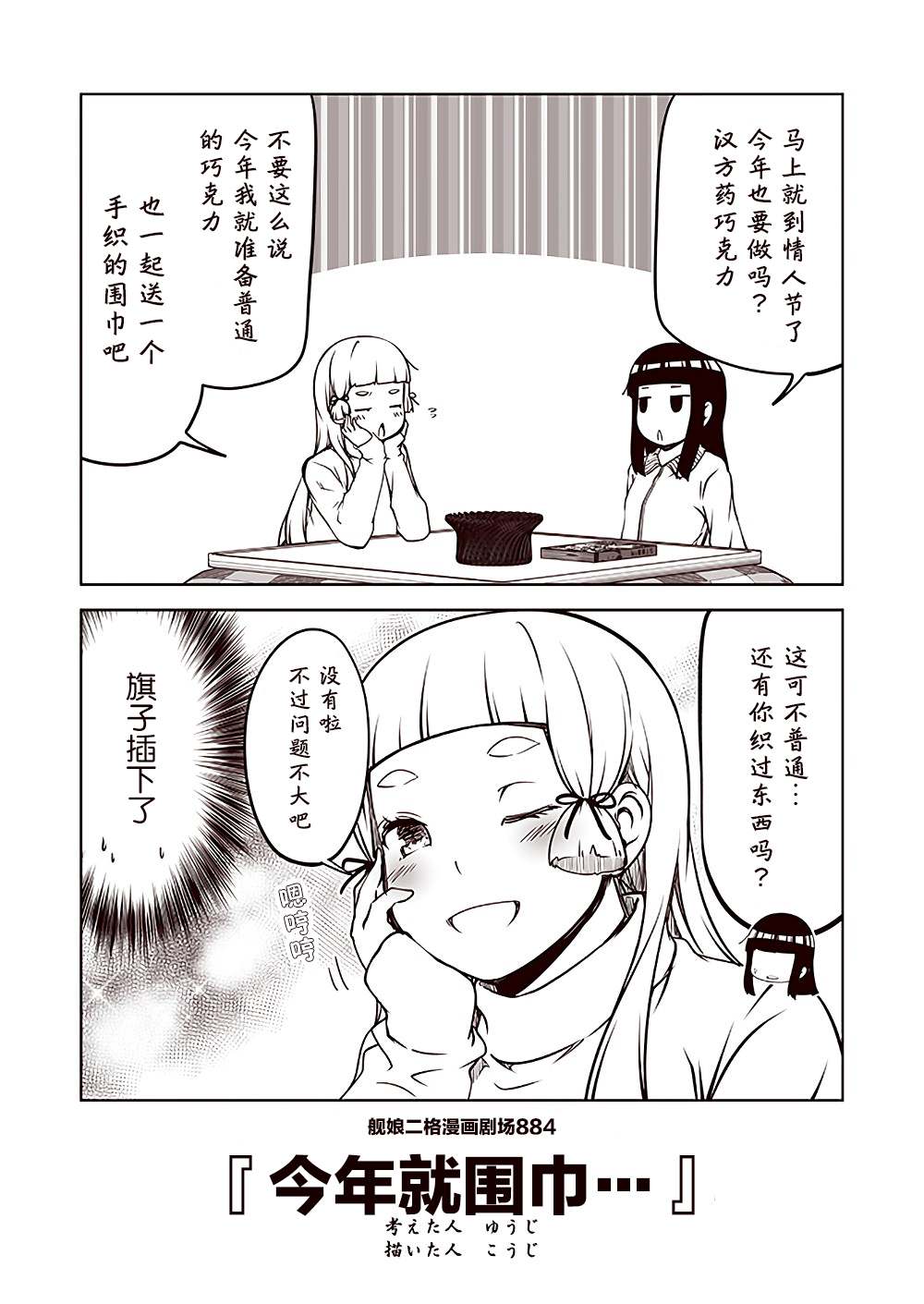 《舰娘二格漫画剧场》漫画最新章节第89话免费下拉式在线观看章节第【4】张图片