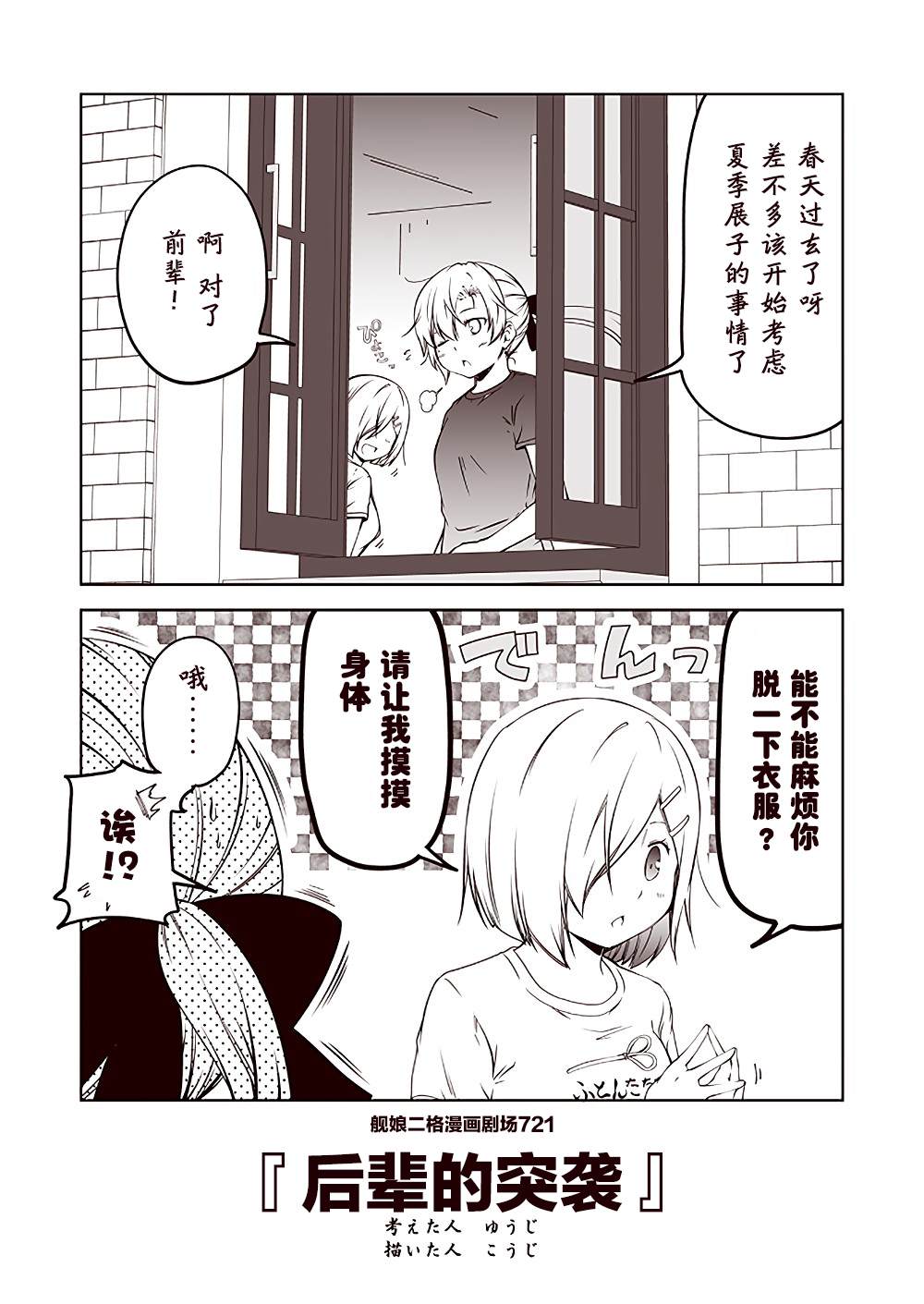 《舰娘二格漫画剧场》漫画最新章节第73话免费下拉式在线观看章节第【1】张图片