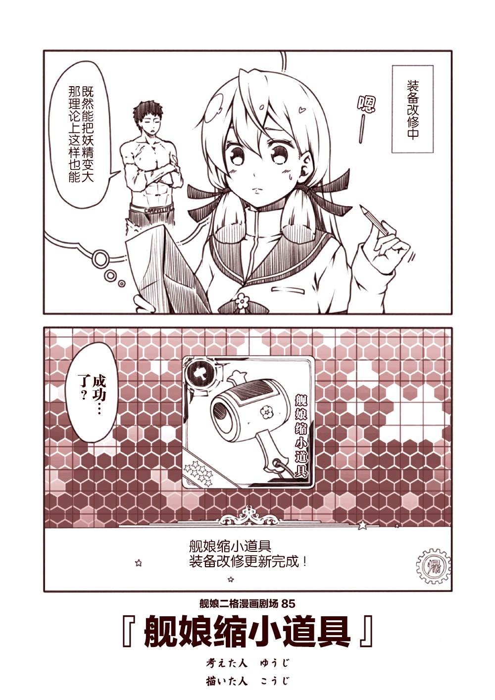 《舰娘二格漫画剧场》漫画最新章节第9话免费下拉式在线观看章节第【5】张图片