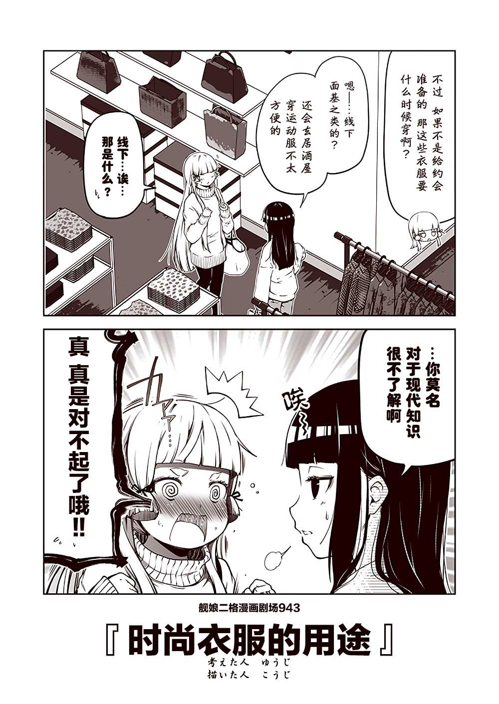 《舰娘二格漫画剧场》漫画最新章节第95话免费下拉式在线观看章节第【3】张图片