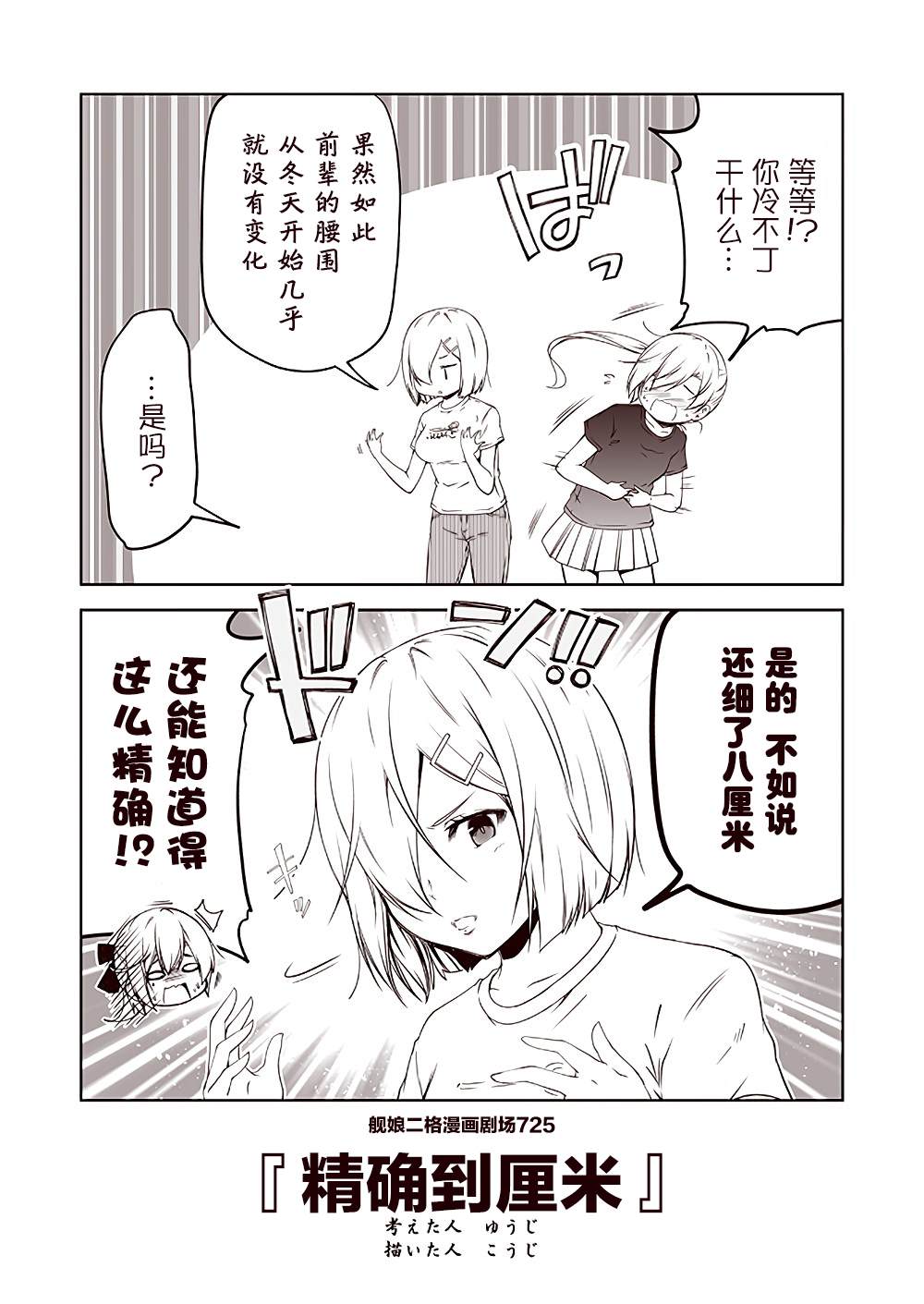 《舰娘二格漫画剧场》漫画最新章节第73话免费下拉式在线观看章节第【5】张图片