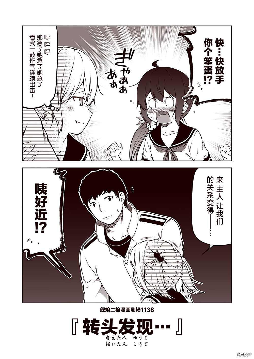 《舰娘二格漫画剧场》漫画最新章节第114话免费下拉式在线观看章节第【8】张图片