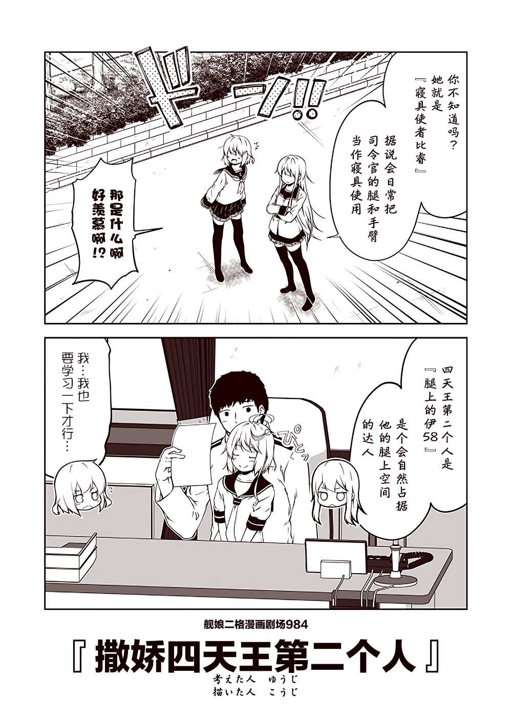 《舰娘二格漫画剧场》漫画最新章节第99话免费下拉式在线观看章节第【4】张图片