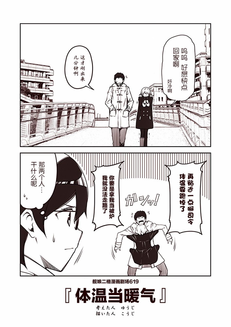 《舰娘二格漫画剧场》漫画最新章节第62话免费下拉式在线观看章节第【9】张图片