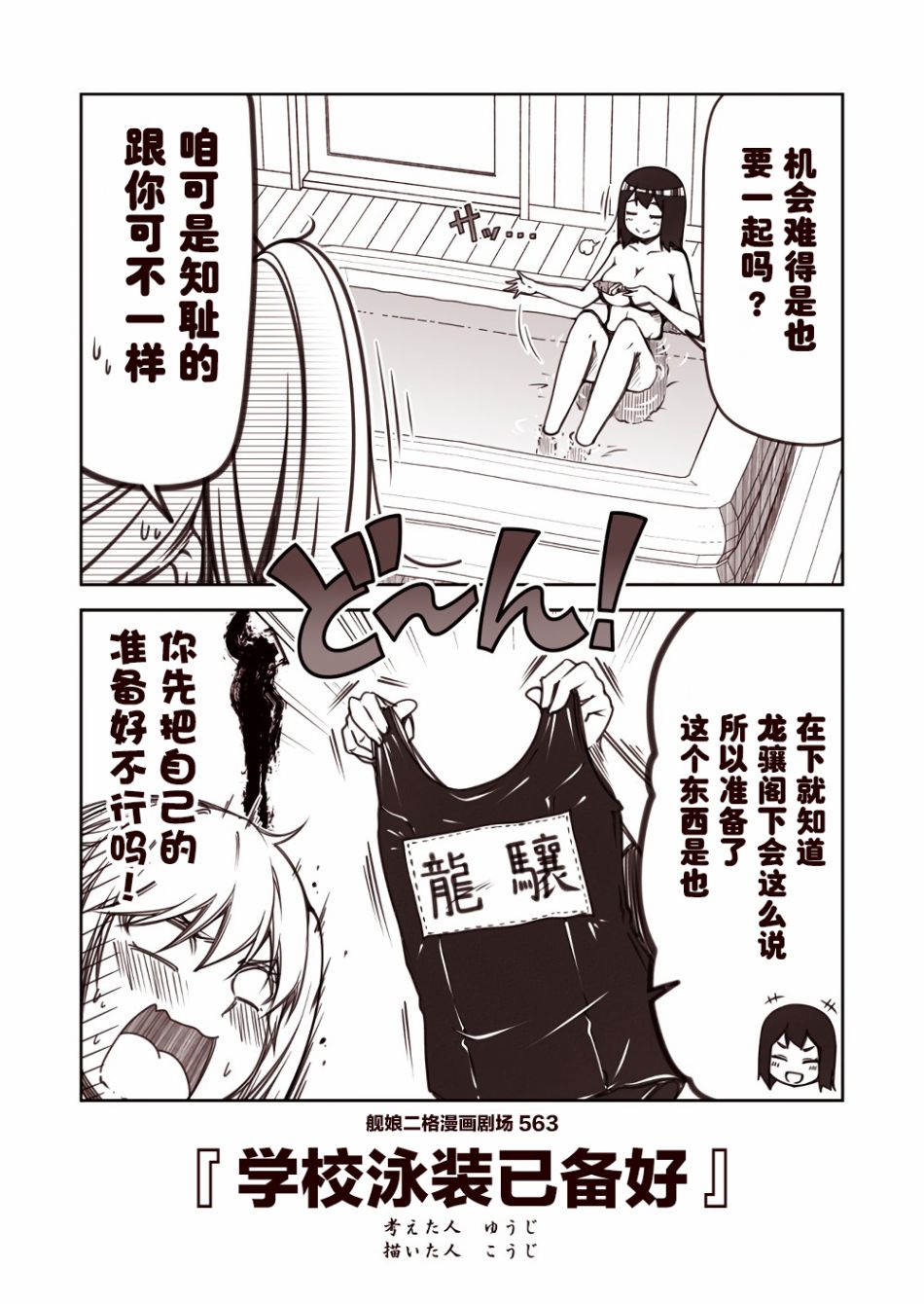 《舰娘二格漫画剧场》漫画最新章节第57话免费下拉式在线观看章节第【3】张图片