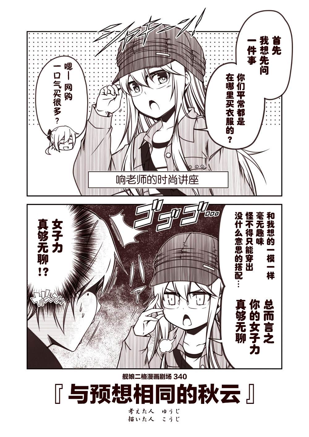 《舰娘二格漫画剧场》漫画最新章节第34话免费下拉式在线观看章节第【10】张图片