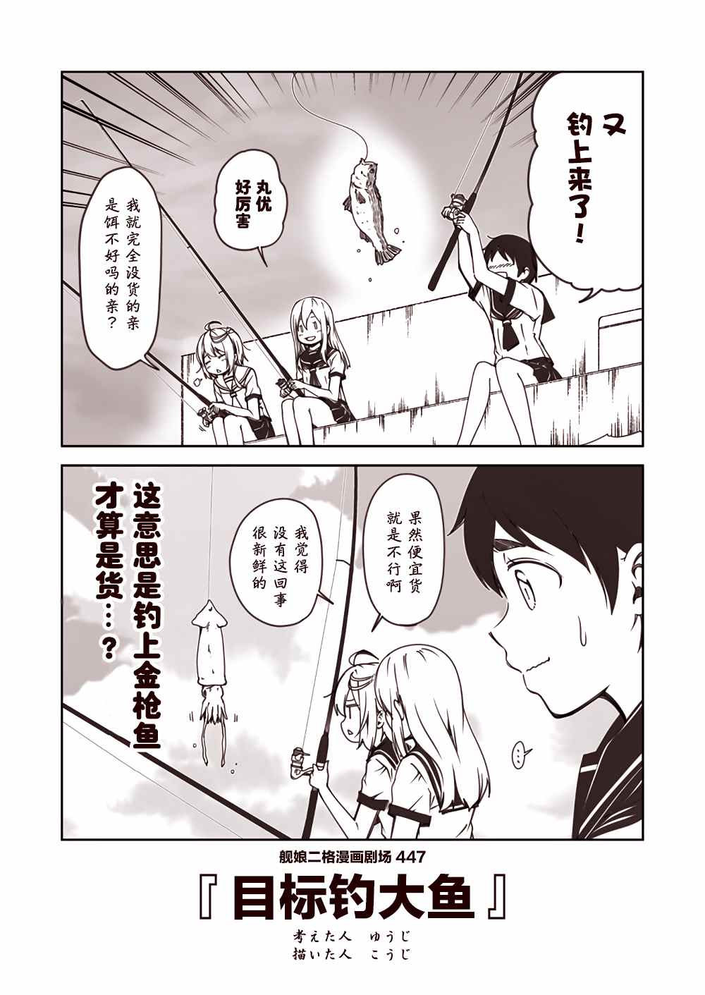 《舰娘二格漫画剧场》漫画最新章节第45话免费下拉式在线观看章节第【7】张图片