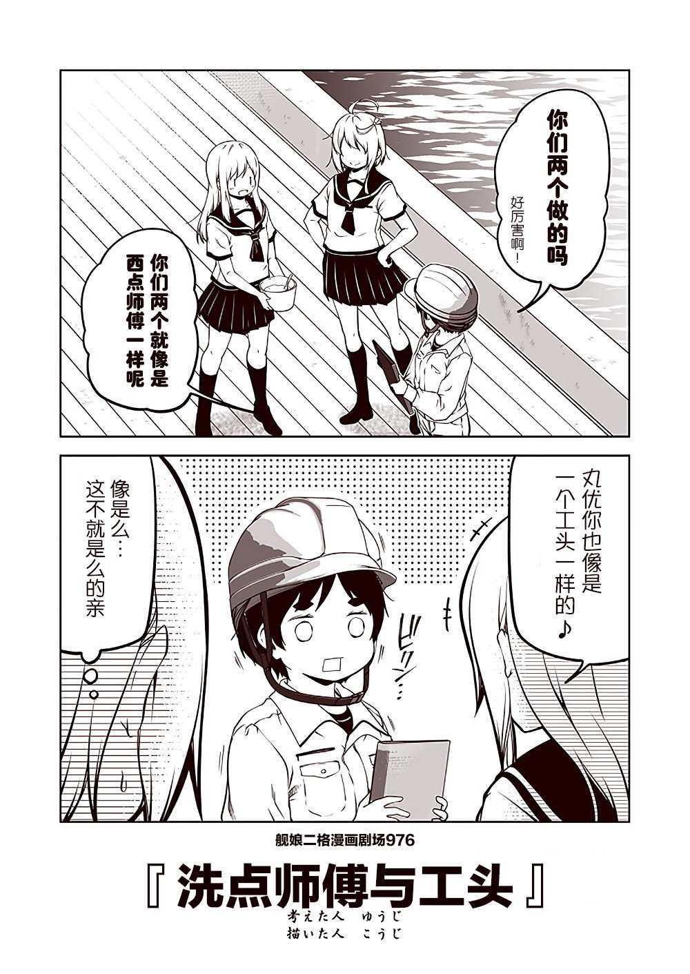 《舰娘二格漫画剧场》漫画最新章节第98话免费下拉式在线观看章节第【6】张图片