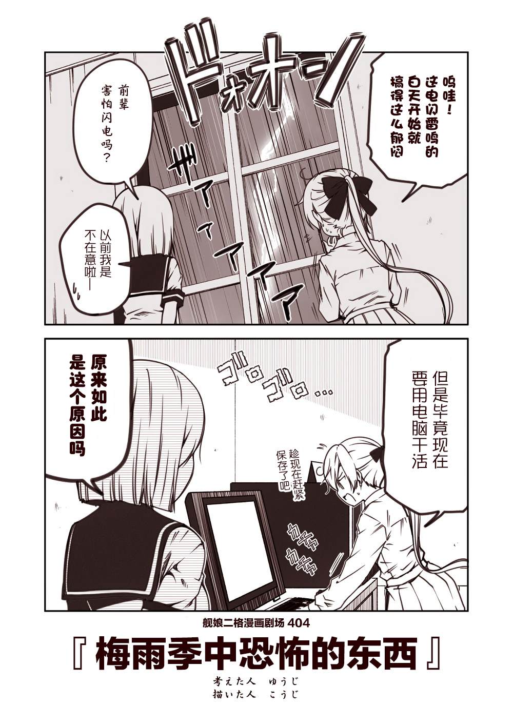 《舰娘二格漫画剧场》漫画最新章节第41话免费下拉式在线观看章节第【4】张图片