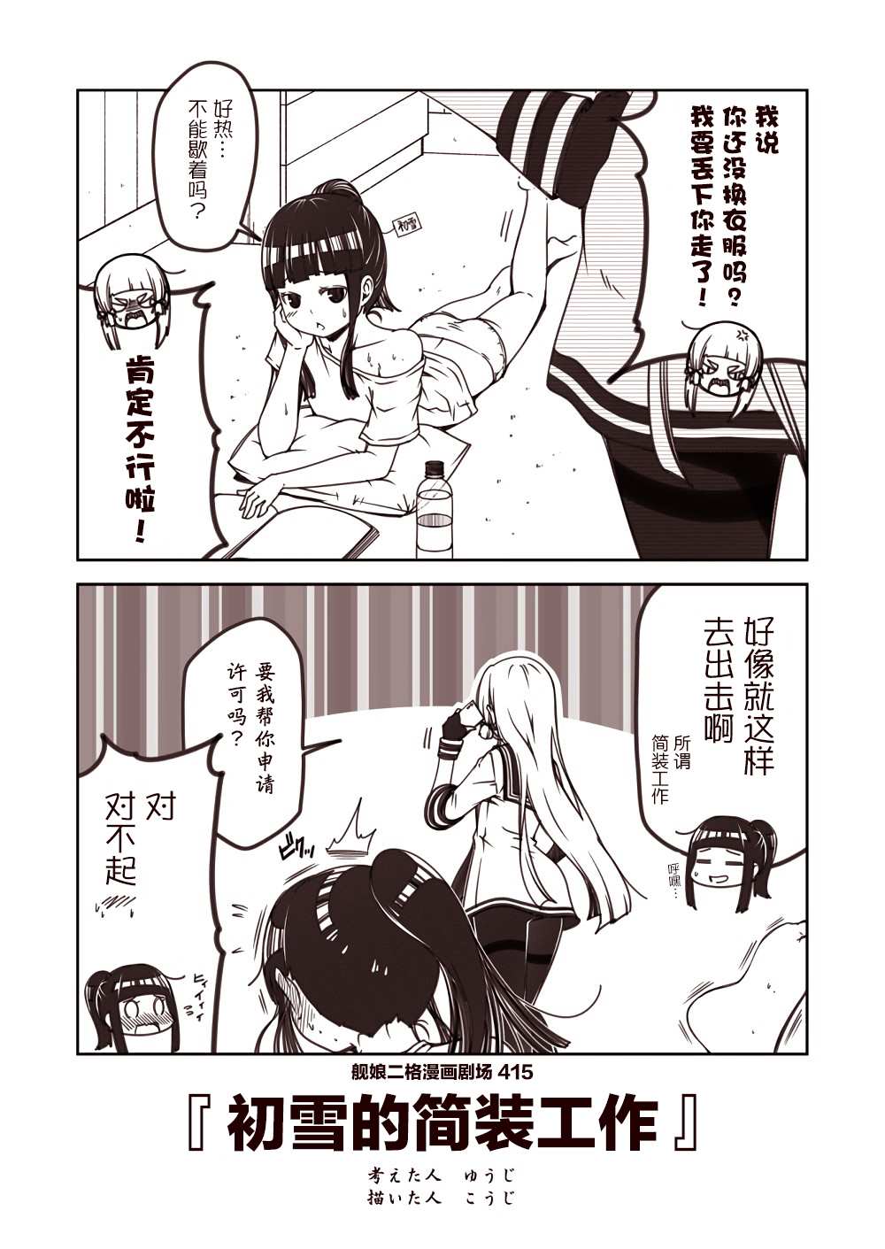 《舰娘二格漫画剧场》漫画最新章节第42话免费下拉式在线观看章节第【5】张图片