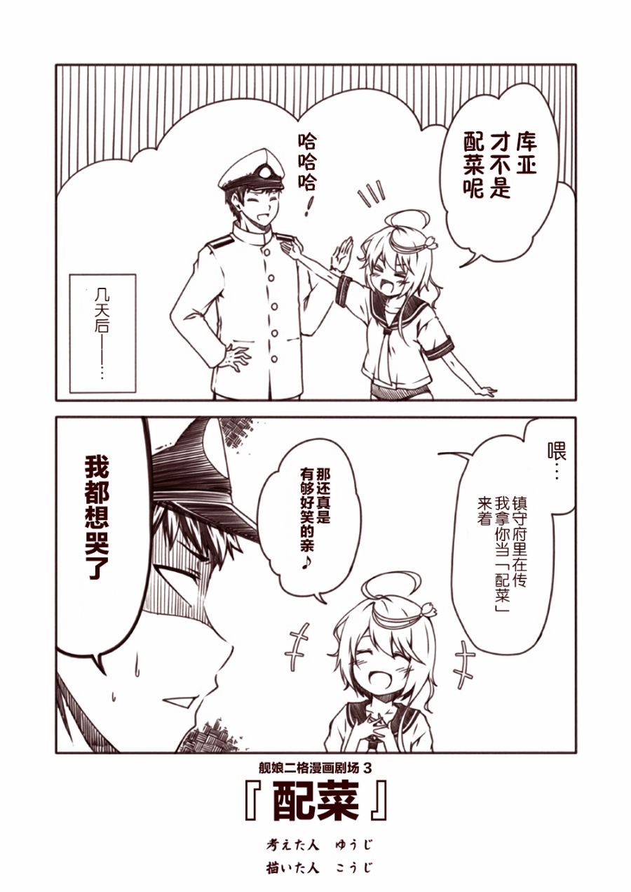 《舰娘二格漫画剧场》漫画最新章节第1话免费下拉式在线观看章节第【3】张图片