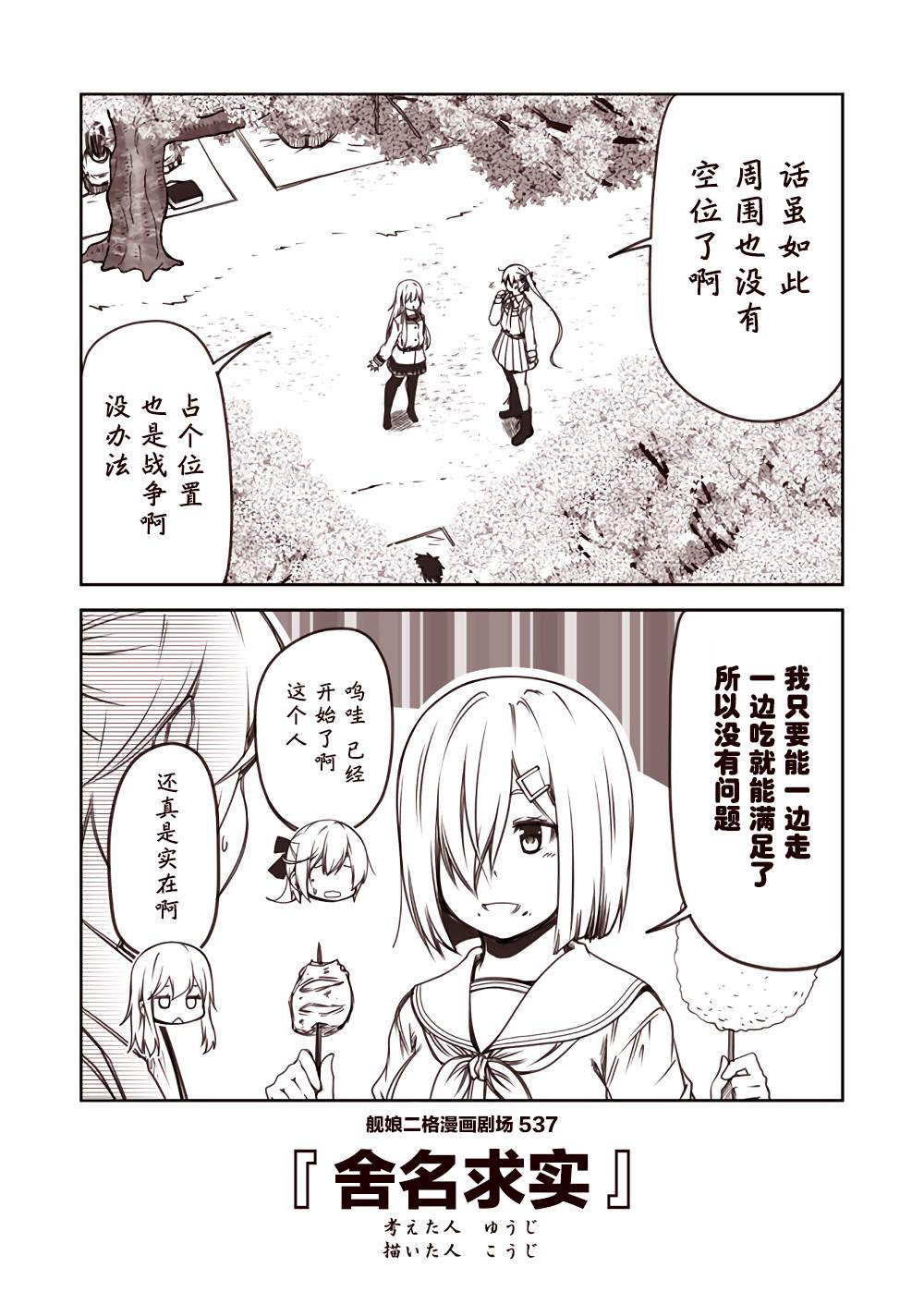 《舰娘二格漫画剧场》漫画最新章节第54话免费下拉式在线观看章节第【7】张图片