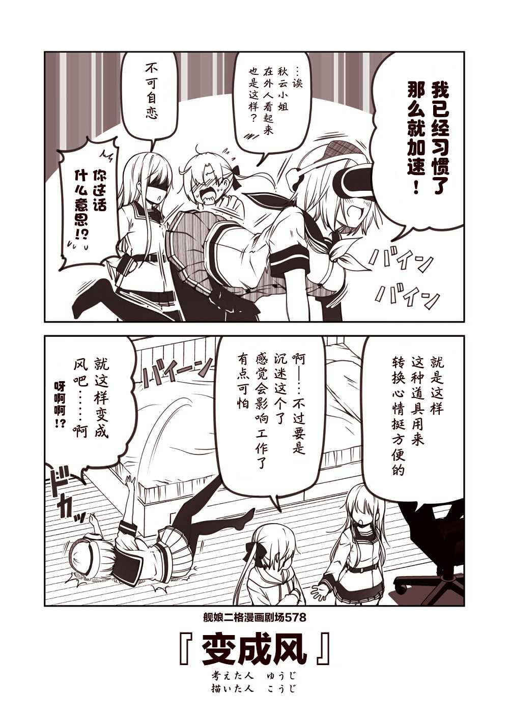 《舰娘二格漫画剧场》漫画最新章节第58话免费下拉式在线观看章节第【8】张图片