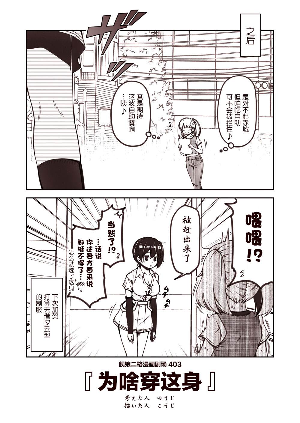 《舰娘二格漫画剧场》漫画最新章节第41话免费下拉式在线观看章节第【3】张图片