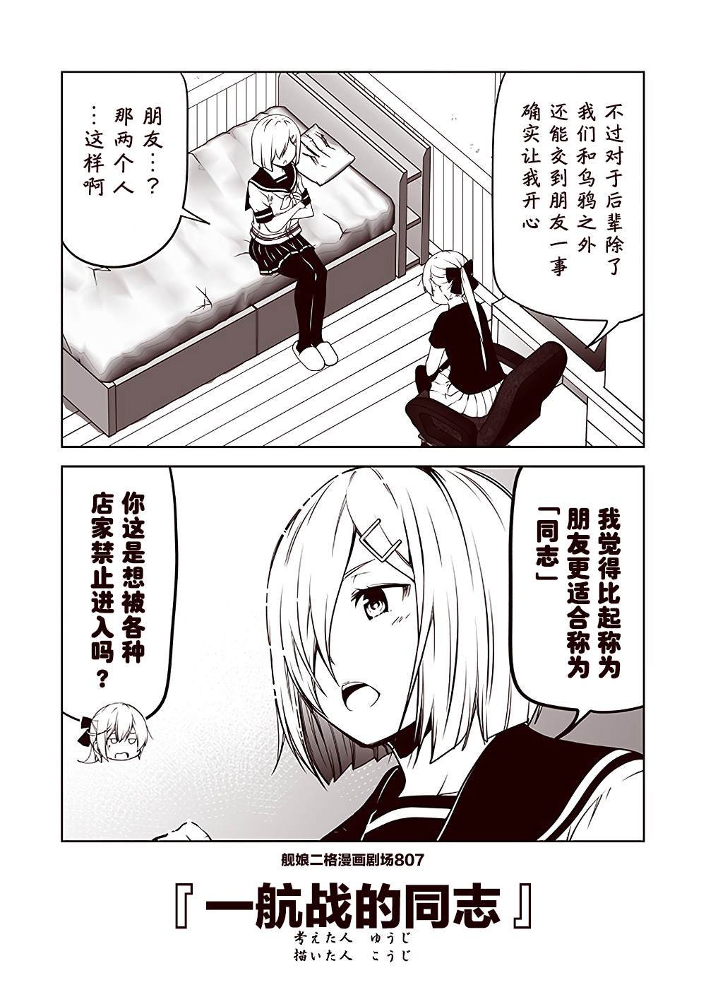 《舰娘二格漫画剧场》漫画最新章节第81话免费下拉式在线观看章节第【7】张图片