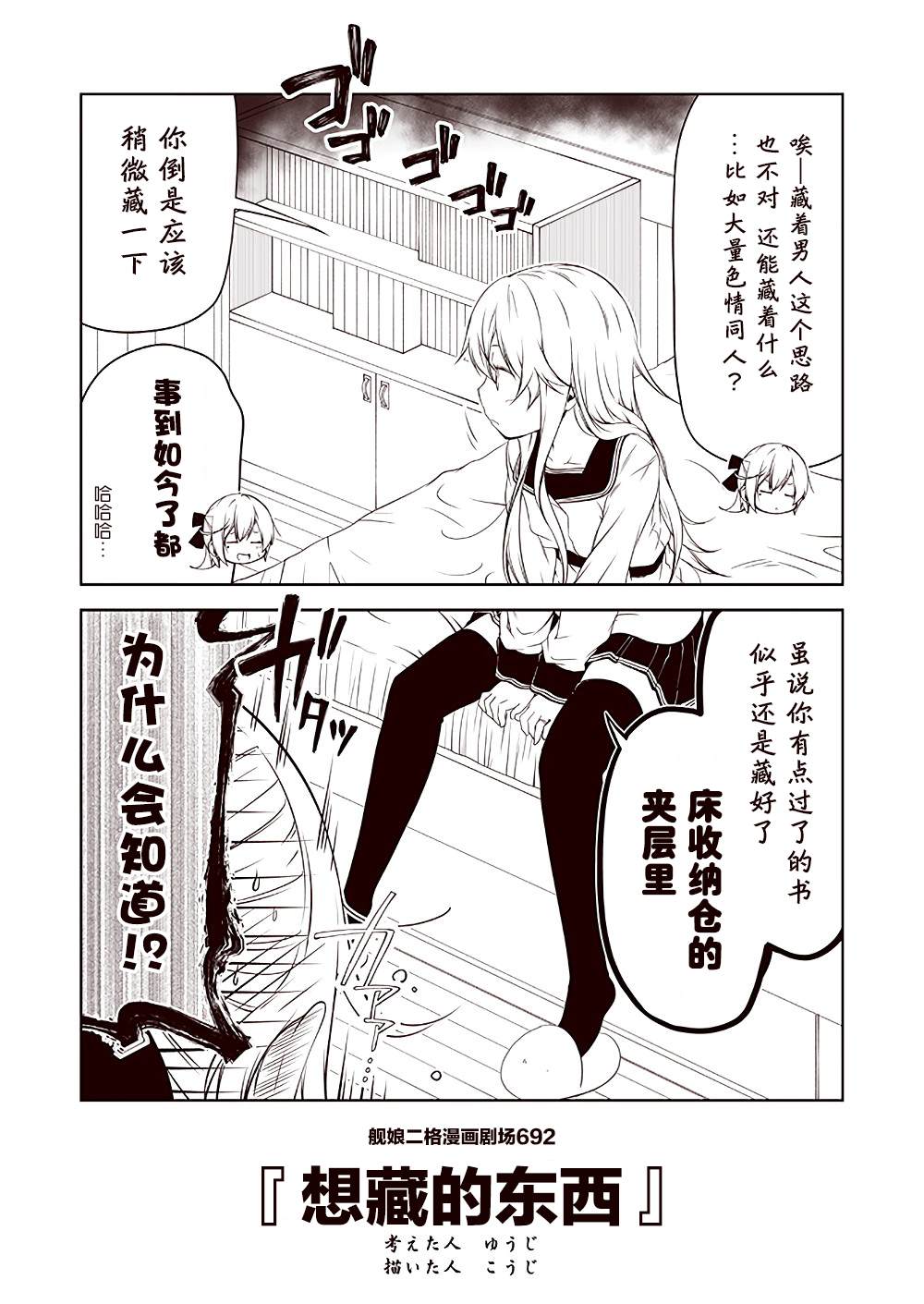 《舰娘二格漫画剧场》漫画最新章节第70话免费下拉式在线观看章节第【2】张图片