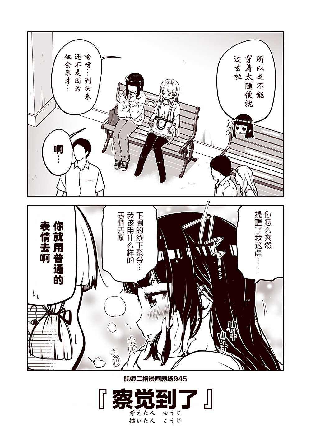 《舰娘二格漫画剧场》漫画最新章节第95话免费下拉式在线观看章节第【5】张图片