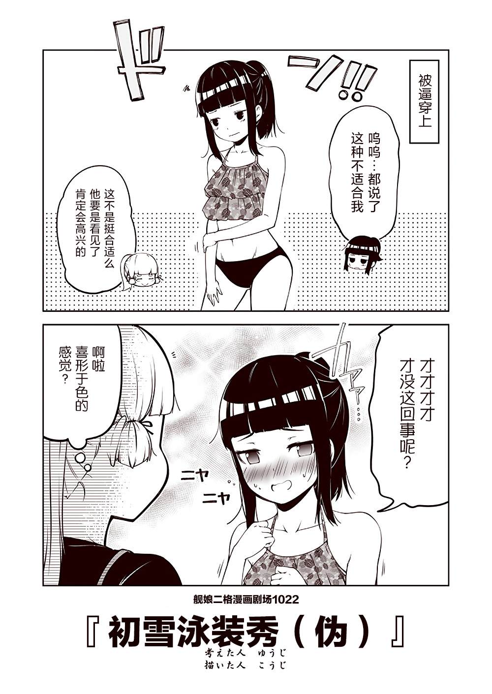 《舰娘二格漫画剧场》漫画最新章节第103话免费下拉式在线观看章节第【2】张图片