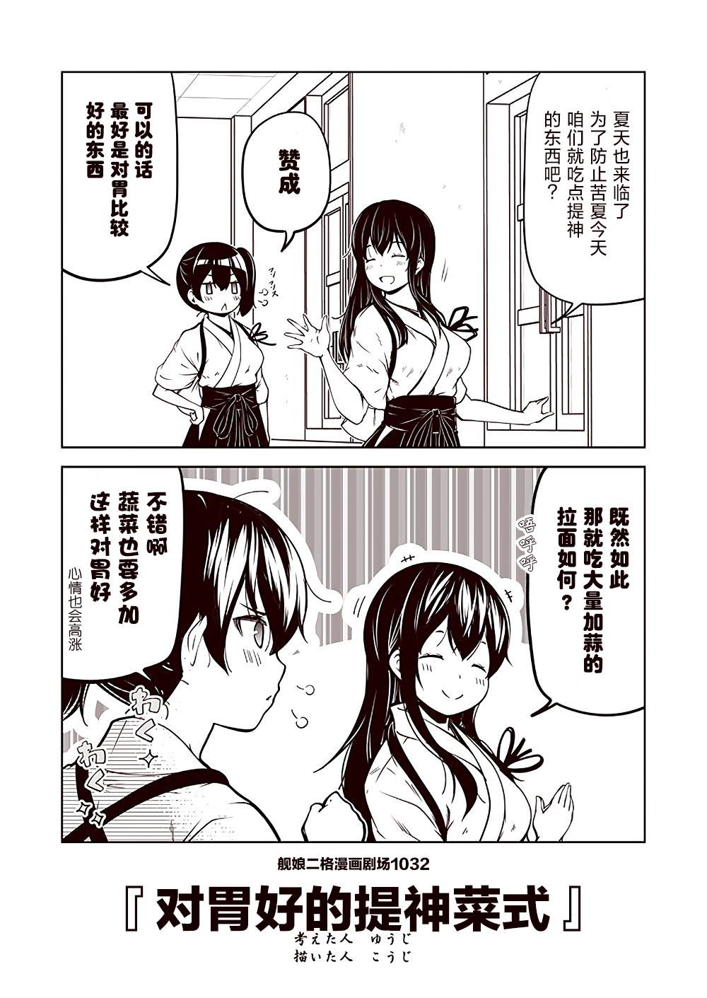 《舰娘二格漫画剧场》漫画最新章节第104话免费下拉式在线观看章节第【2】张图片