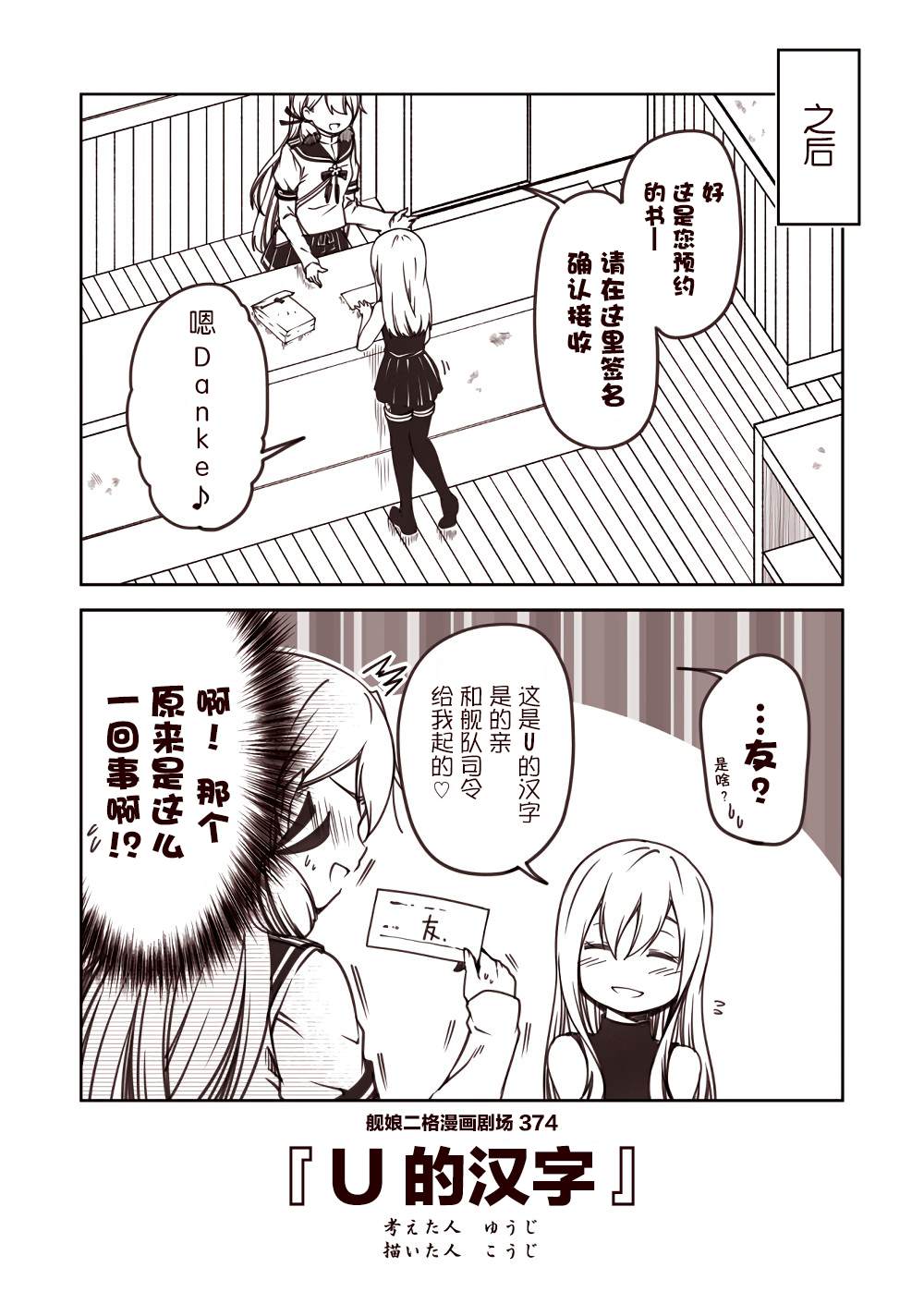 《舰娘二格漫画剧场》漫画最新章节第38话免费下拉式在线观看章节第【4】张图片