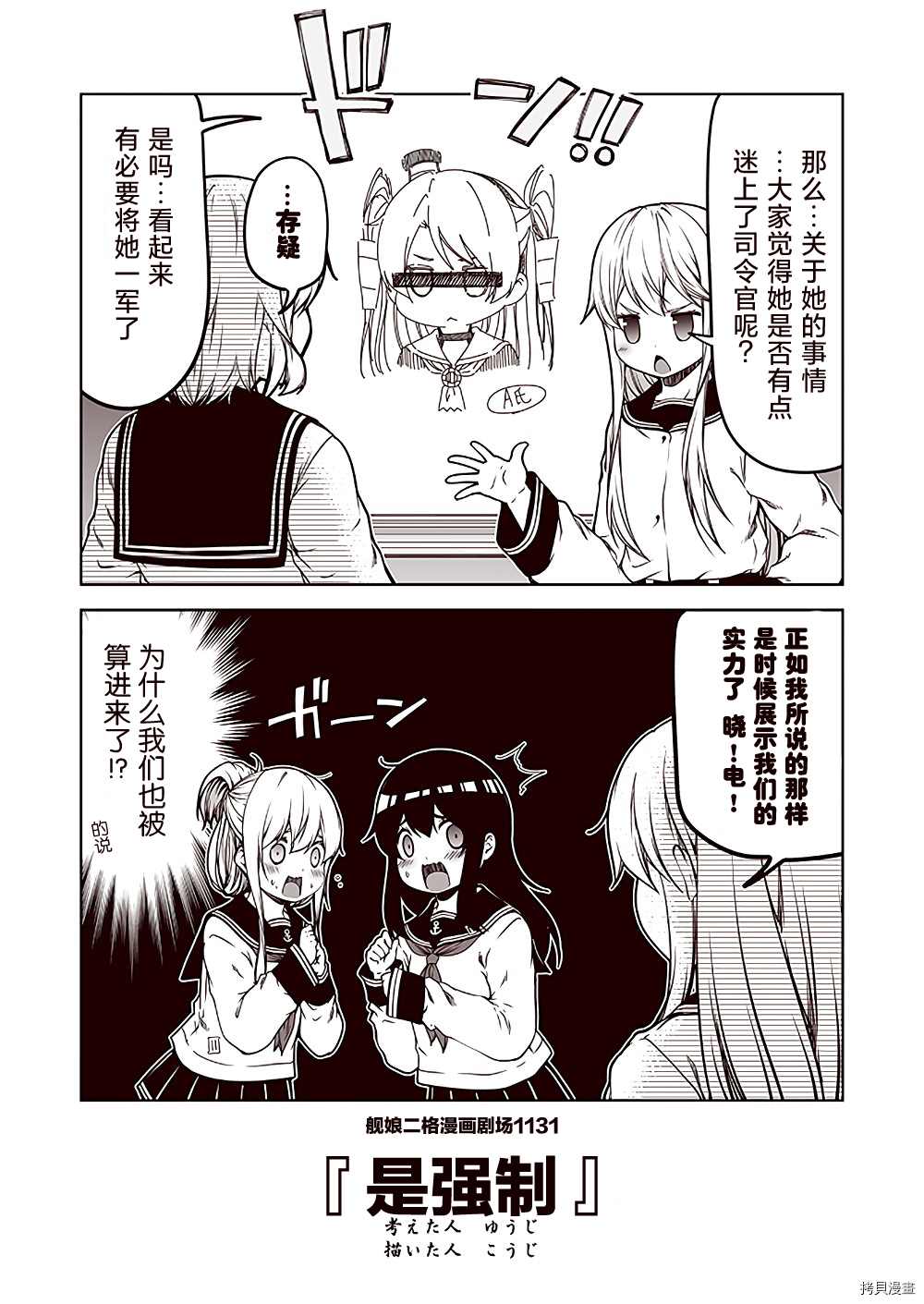 《舰娘二格漫画剧场》漫画最新章节第114话免费下拉式在线观看章节第【1】张图片