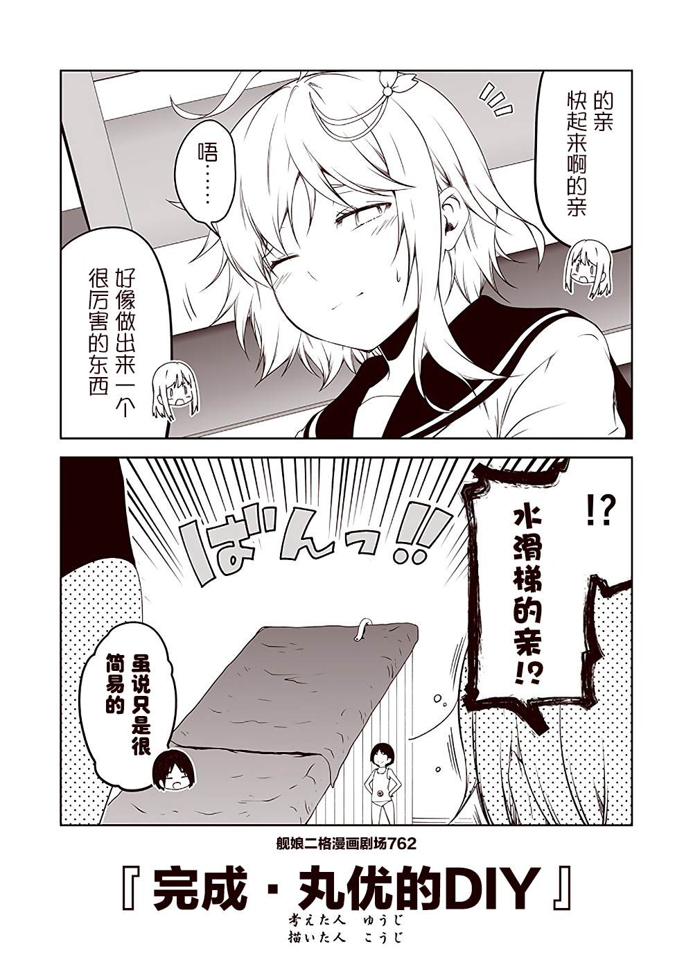 《舰娘二格漫画剧场》漫画最新章节第77话免费下拉式在线观看章节第【2】张图片