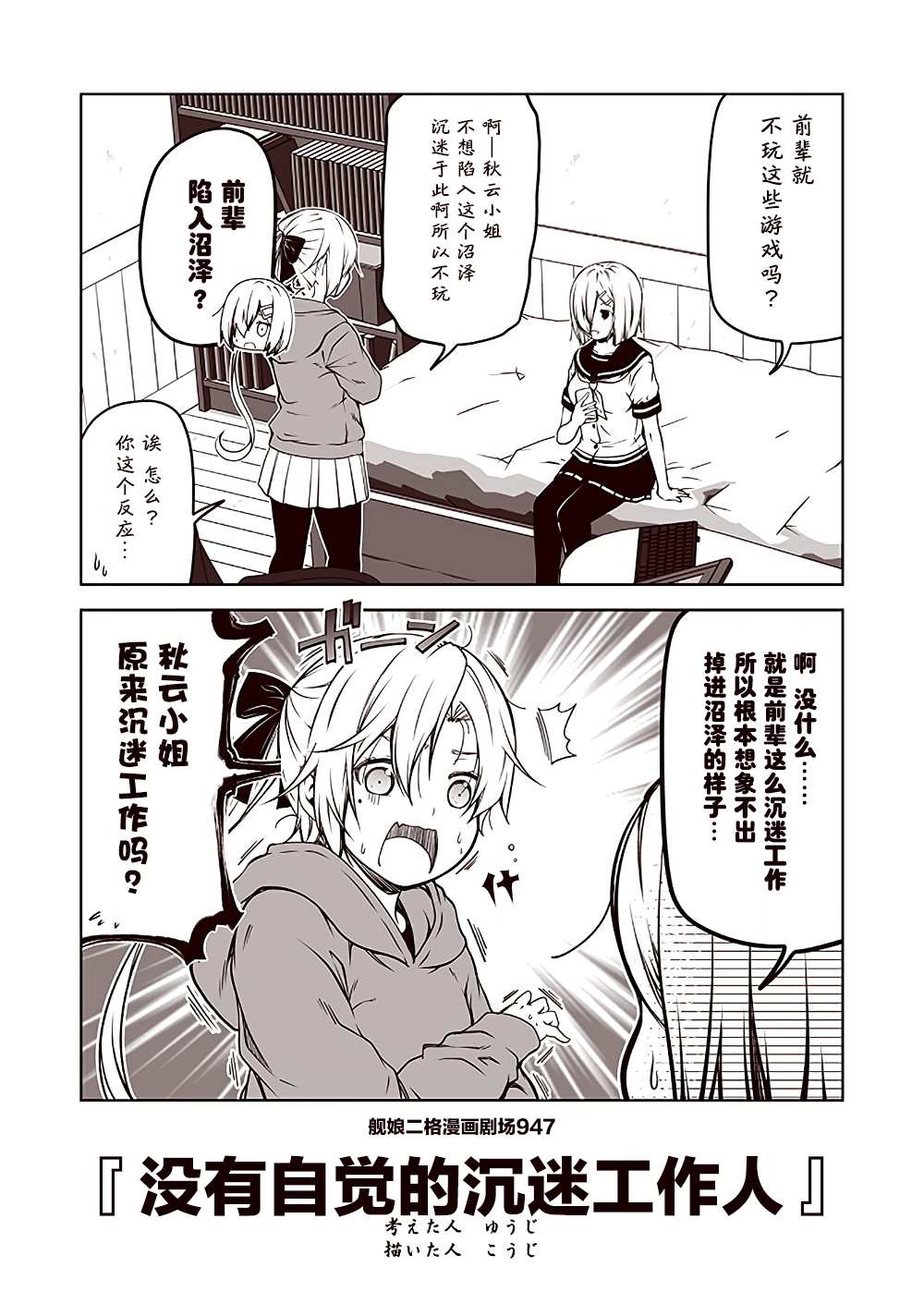 《舰娘二格漫画剧场》漫画最新章节第95话免费下拉式在线观看章节第【7】张图片