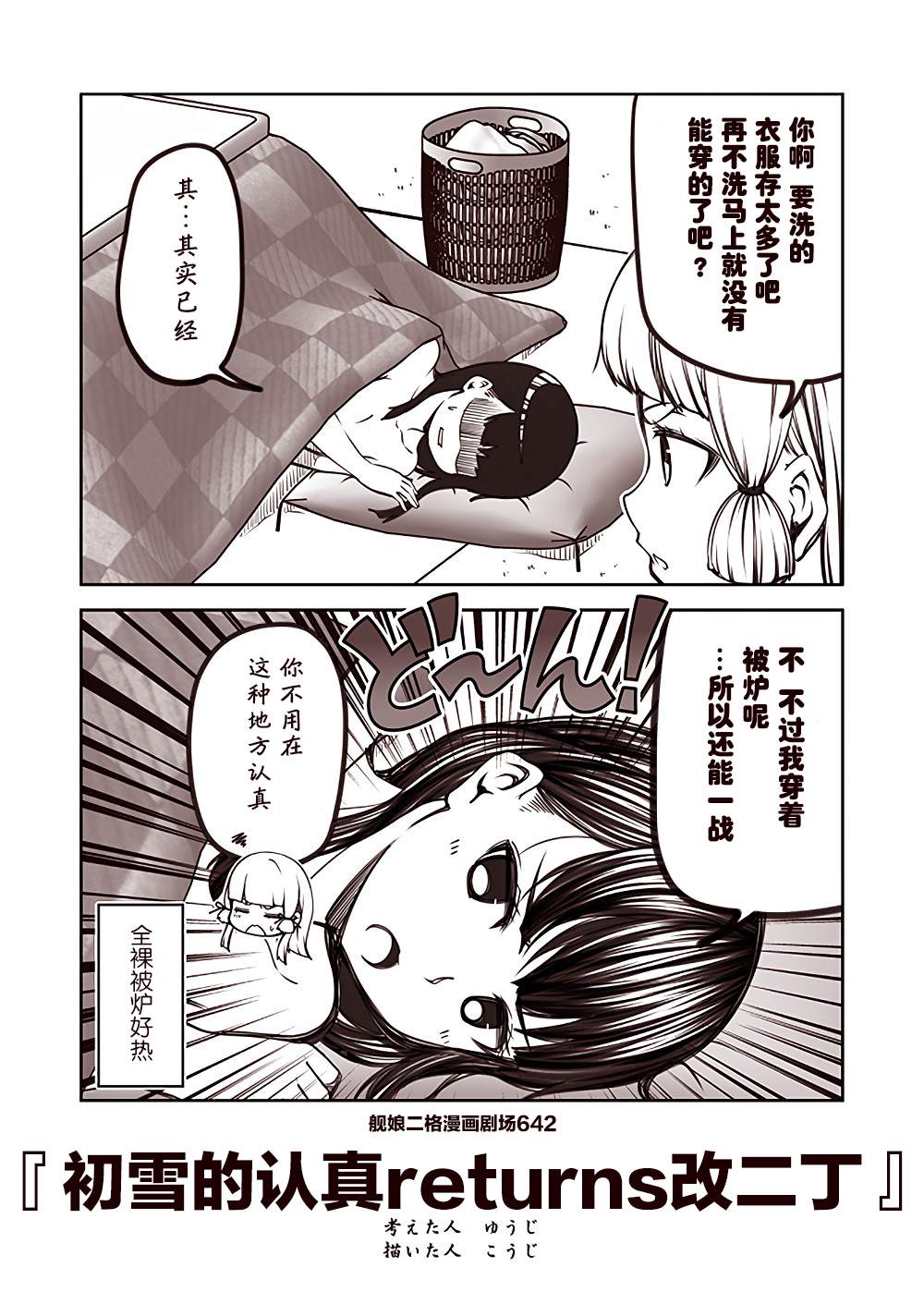 《舰娘二格漫画剧场》漫画最新章节第65话免费下拉式在线观看章节第【2】张图片