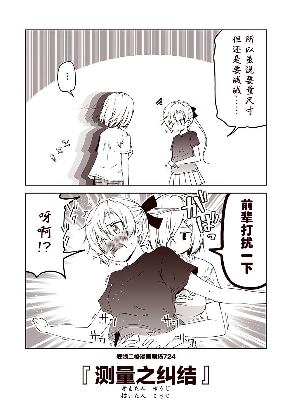 《舰娘二格漫画剧场》漫画最新章节第73话免费下拉式在线观看章节第【4】张图片