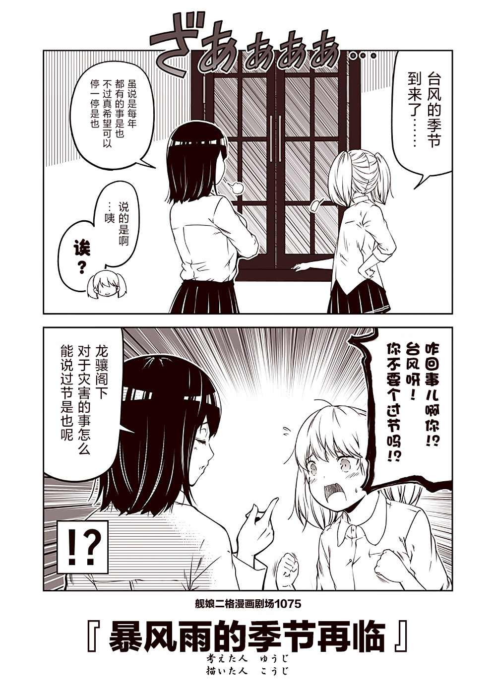 《舰娘二格漫画剧场》漫画最新章节第108话免费下拉式在线观看章节第【5】张图片