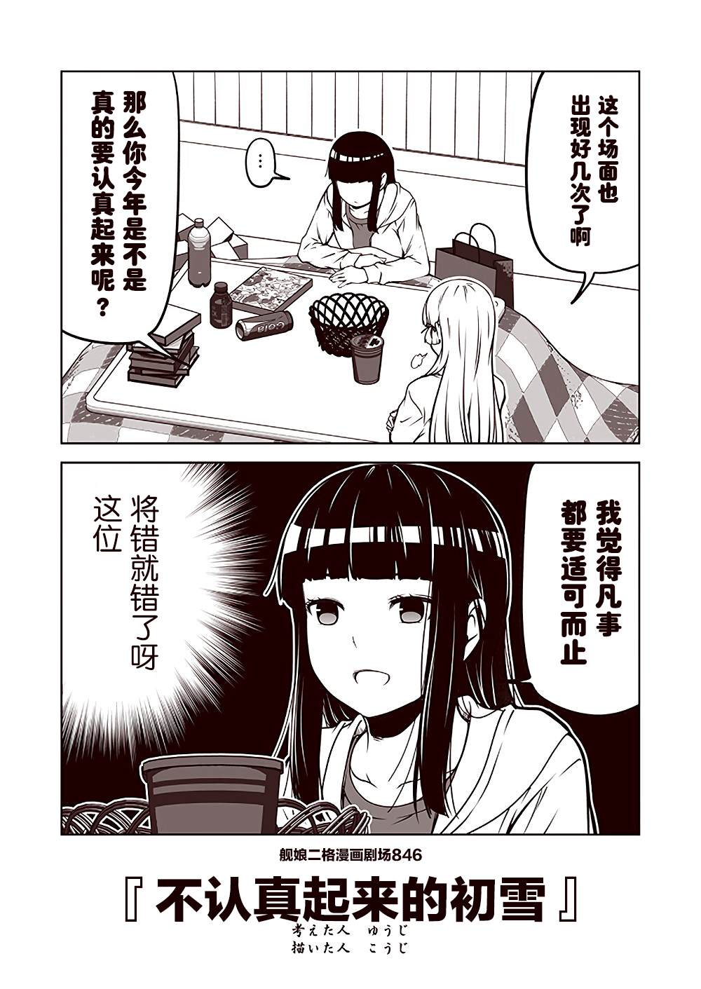 《舰娘二格漫画剧场》漫画最新章节第85话免费下拉式在线观看章节第【6】张图片