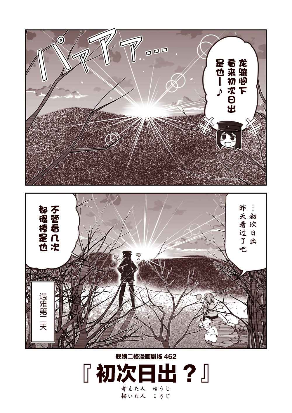 《舰娘二格漫画剧场》漫画最新章节第47话免费下拉式在线观看章节第【2】张图片