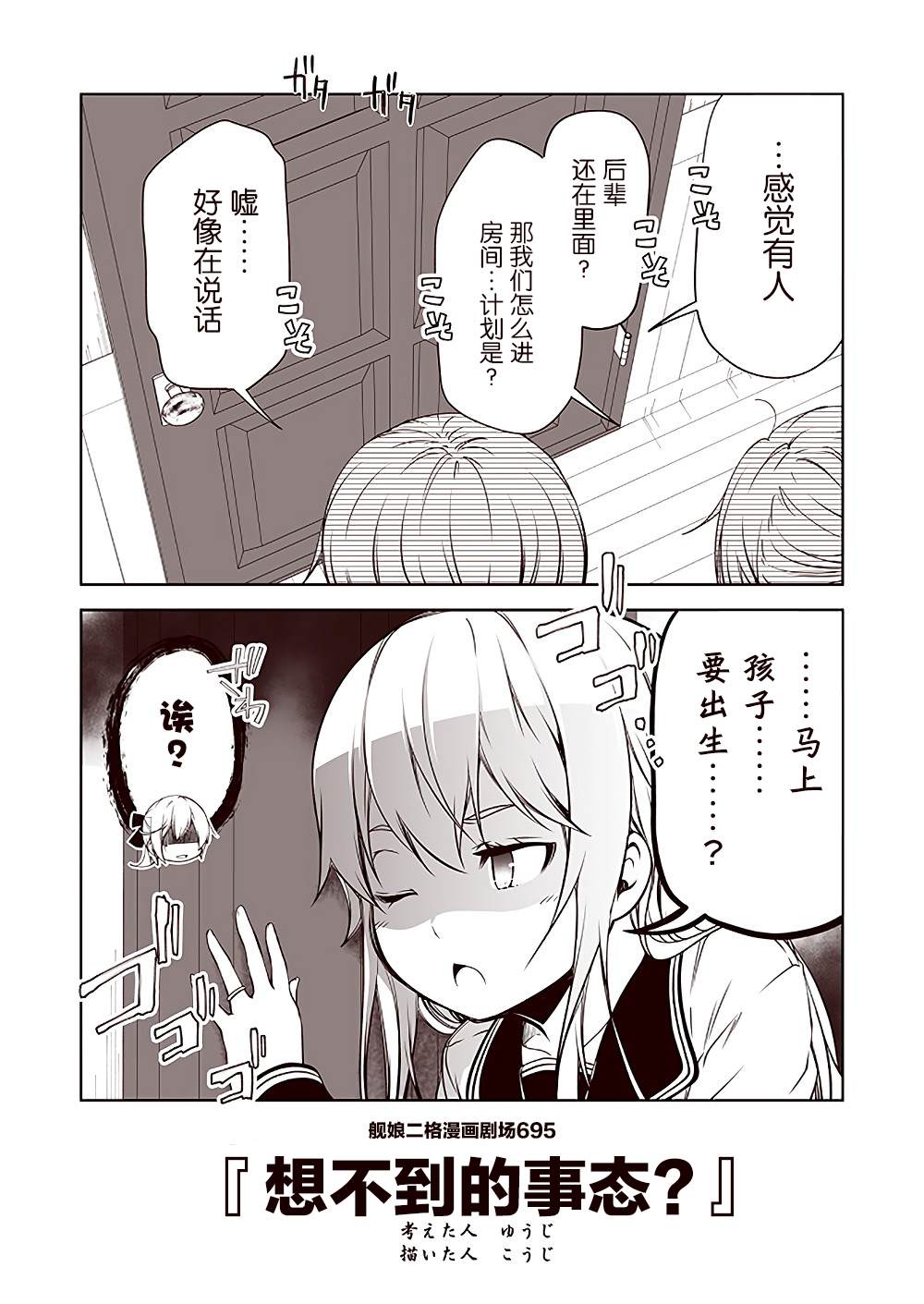 《舰娘二格漫画剧场》漫画最新章节第70话免费下拉式在线观看章节第【5】张图片