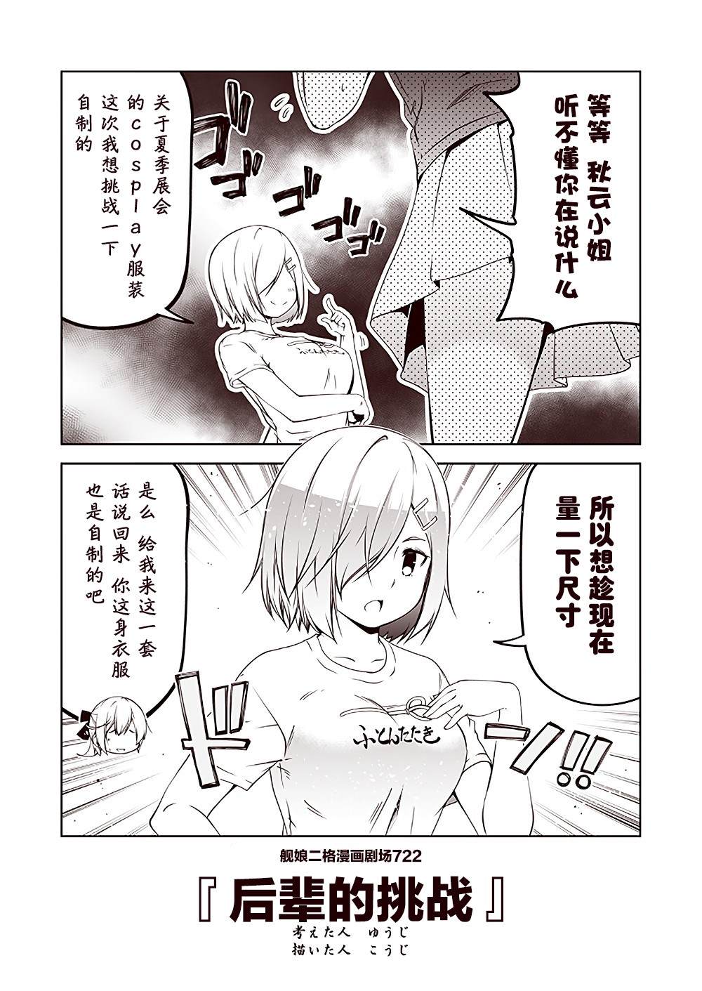 《舰娘二格漫画剧场》漫画最新章节第73话免费下拉式在线观看章节第【2】张图片