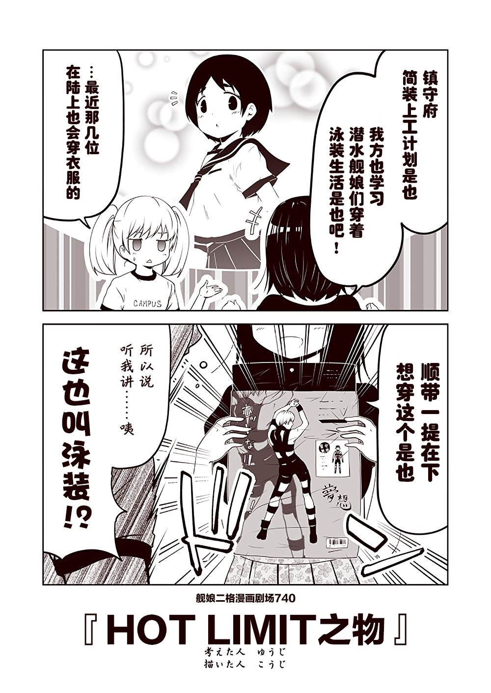 《舰娘二格漫画剧场》漫画最新章节第74话免费下拉式在线观看章节第【10】张图片