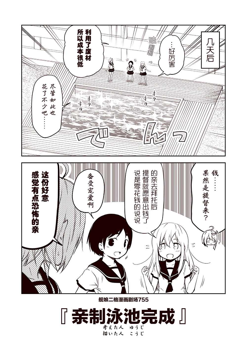 《舰娘二格漫画剧场》漫画最新章节第76话免费下拉式在线观看章节第【5】张图片