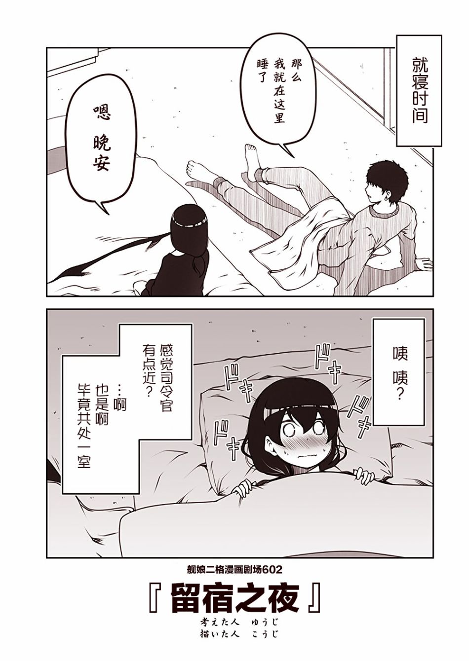 《舰娘二格漫画剧场》漫画最新章节第61话免费下拉式在线观看章节第【2】张图片