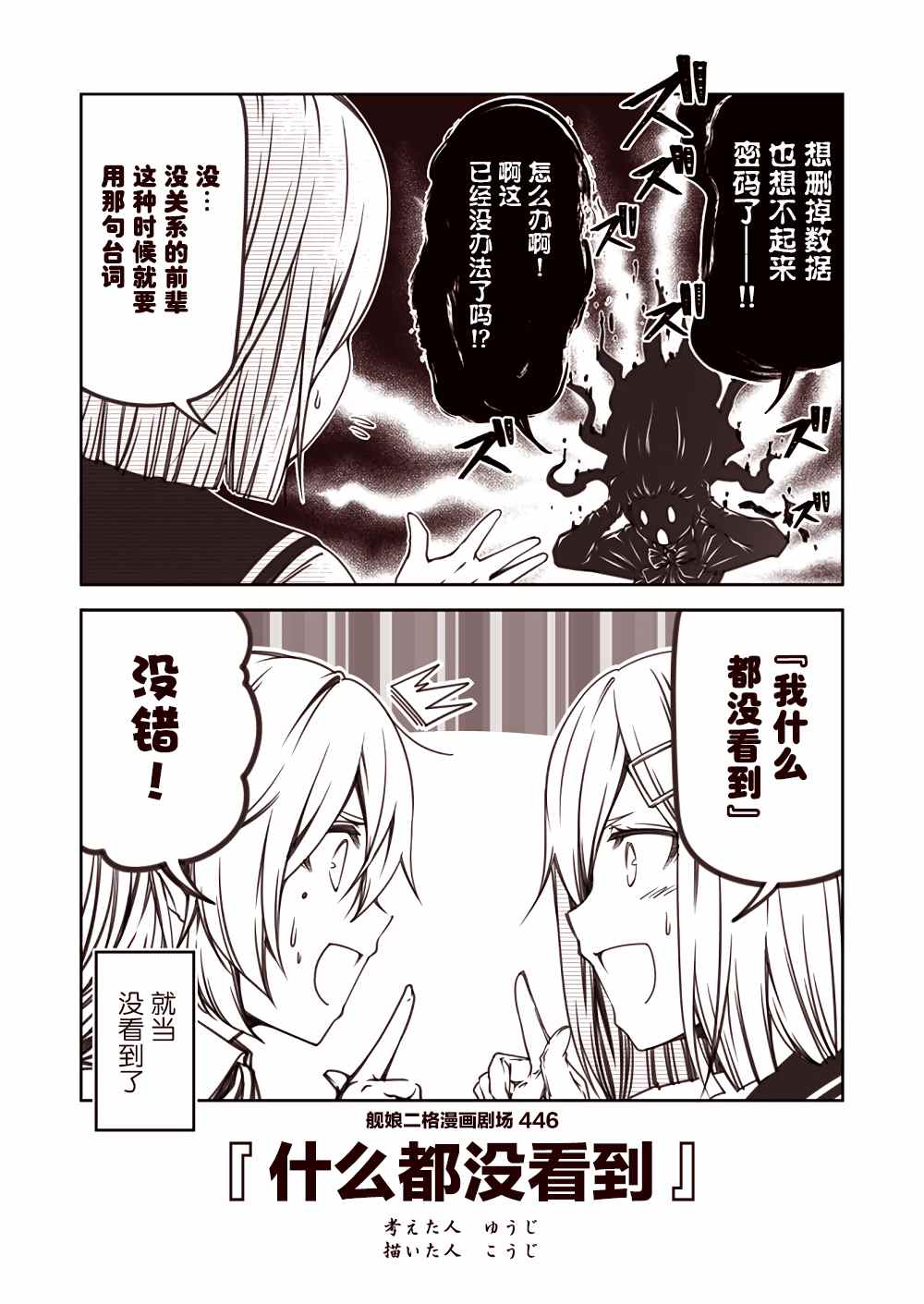 《舰娘二格漫画剧场》漫画最新章节第45话免费下拉式在线观看章节第【6】张图片