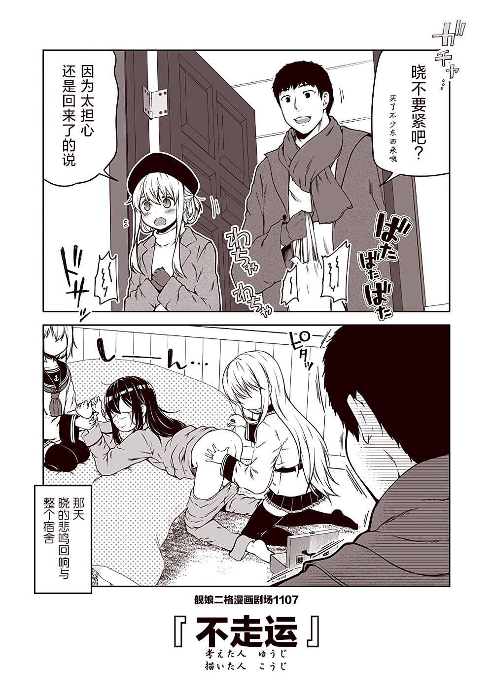 《舰娘二格漫画剧场》漫画最新章节第111话免费下拉式在线观看章节第【7】张图片