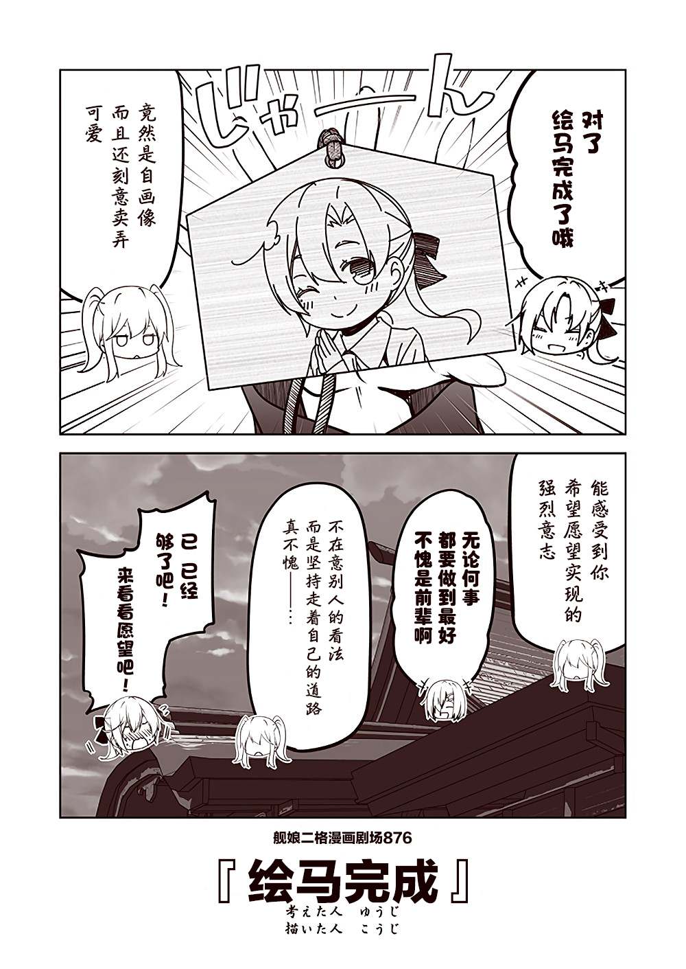 《舰娘二格漫画剧场》漫画最新章节第88话免费下拉式在线观看章节第【6】张图片