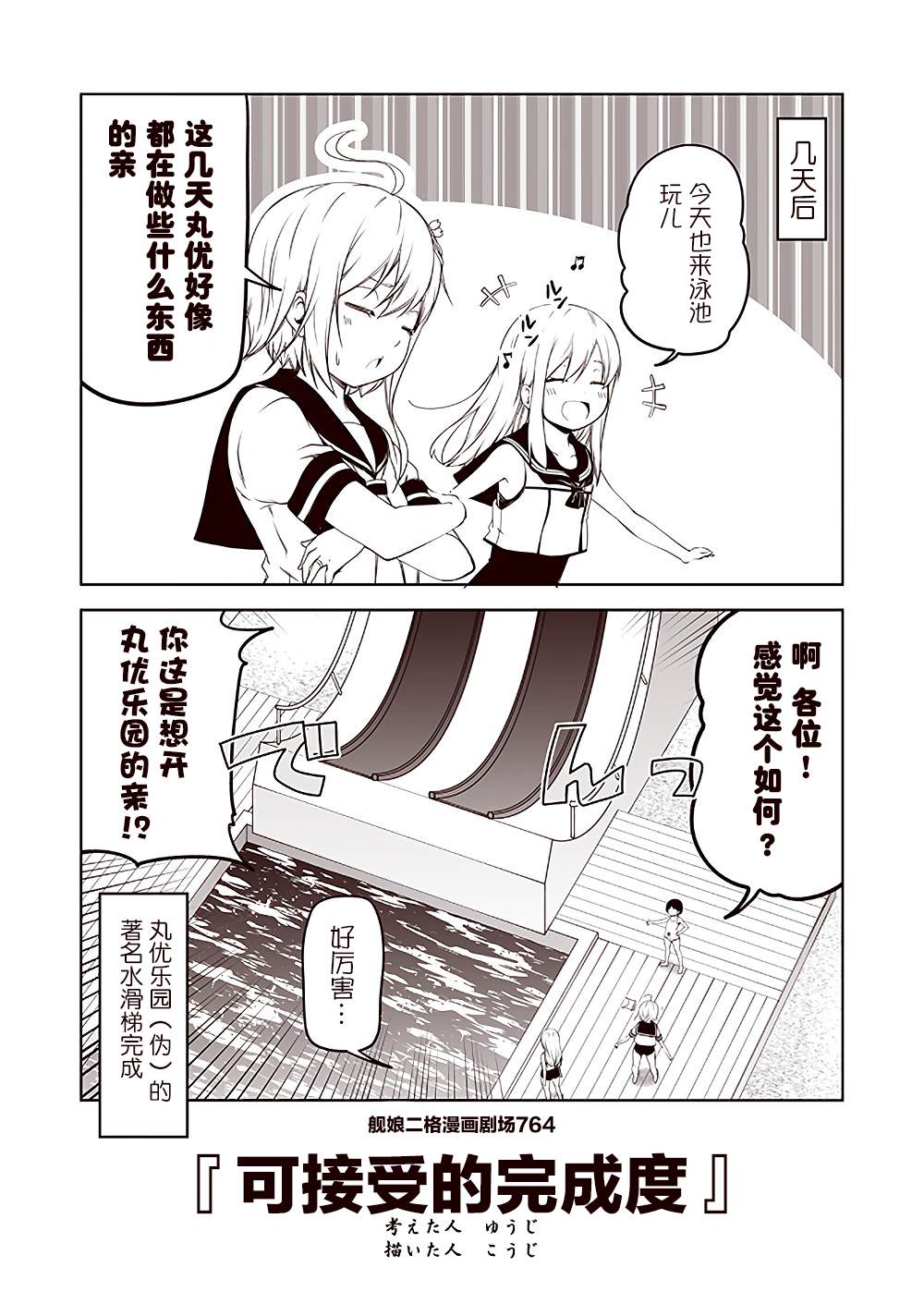 《舰娘二格漫画剧场》漫画最新章节第77话免费下拉式在线观看章节第【4】张图片